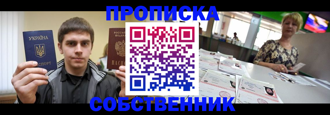 прописка 2025 в Чехове